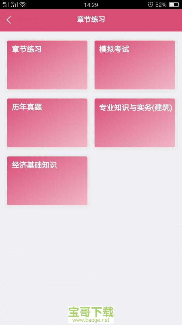 中级经济师建筑经济