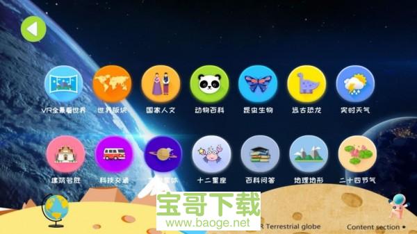 魔幻地球app下载