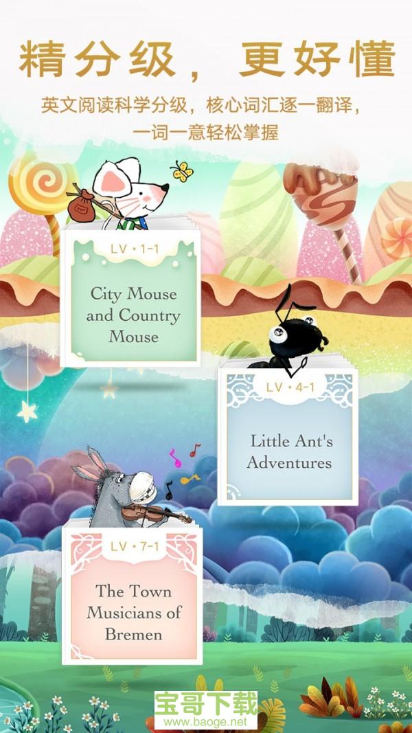 洪恩双语绘本app下载