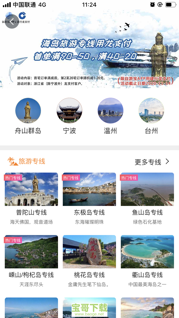 综合旅游 综合旅游