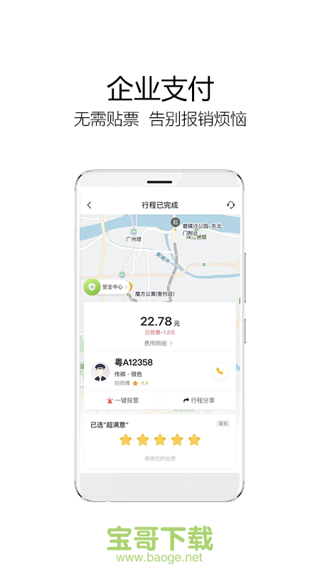 如祺出行企业版
