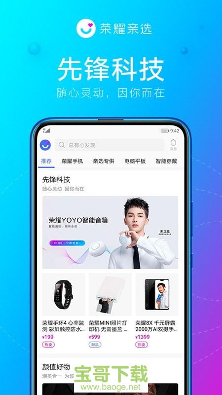 荣耀亲选app下载 荣耀亲选app下载