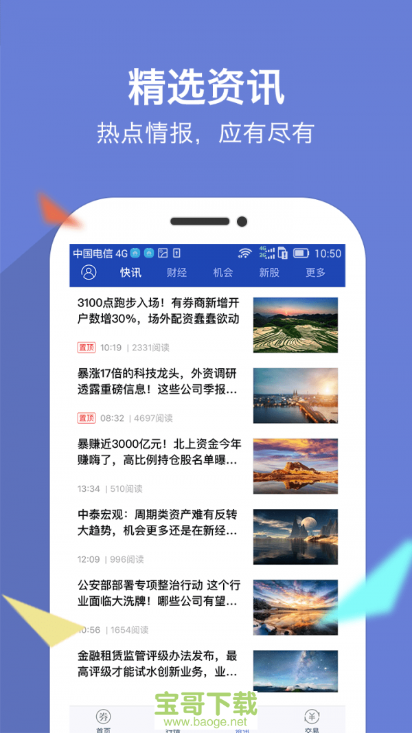 南京证券大智慧app