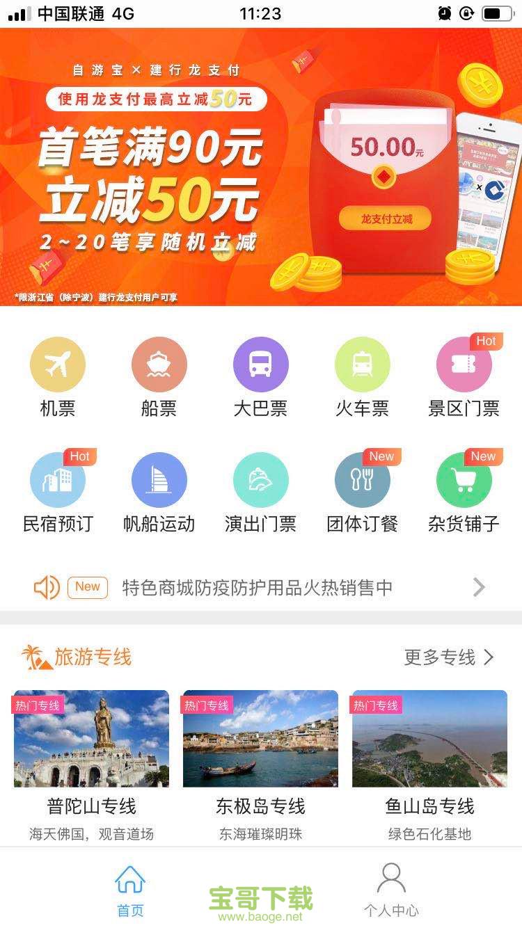 自游宝app下载 自游宝app下载