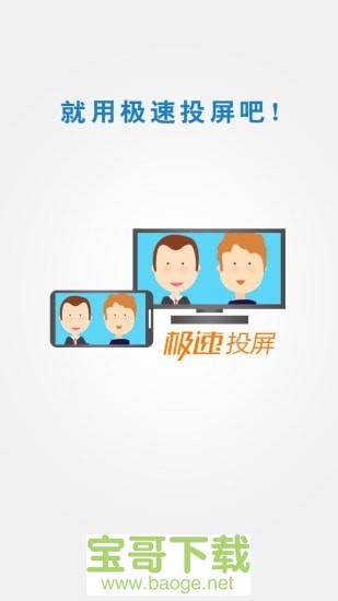 极速投屏app 极速投屏app