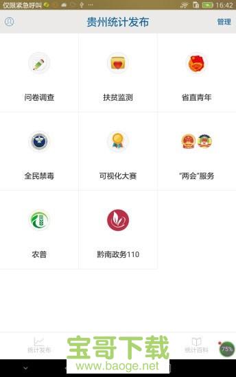 贵州统计发布app下载