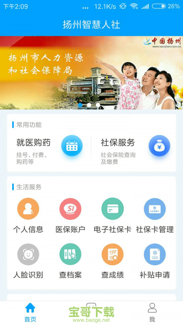 扬州人社手机版最新版 v1.1.32