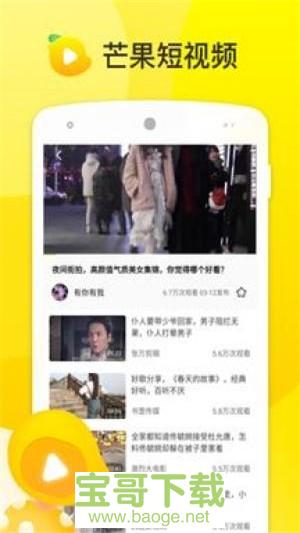 芒果短视频安卓版 v1.0.61 最新版