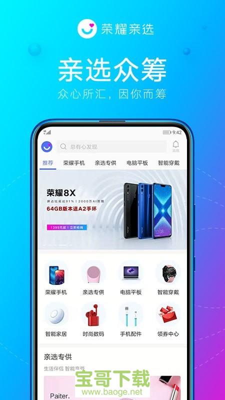 荣耀亲选app 荣耀亲选app