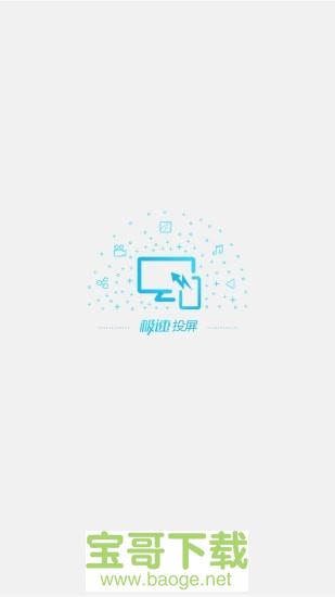 极速投屏手机版最新版 v1.93.210121 极速投屏手机版最新版 v1.93.210121
