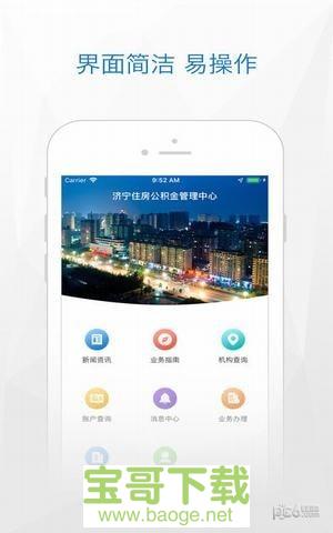济宁公积金手机版最新版 v1.1.5