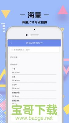 证件照拍摄app下载