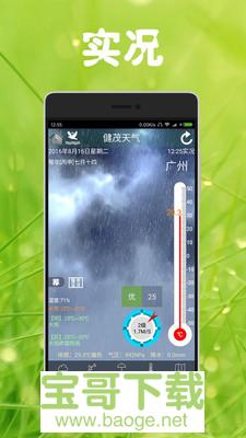 健茂天气手机免费版 v1.12.5 健茂天气手机免费版 v1.12.5