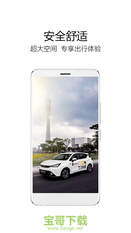 如祺出行企业版app下载