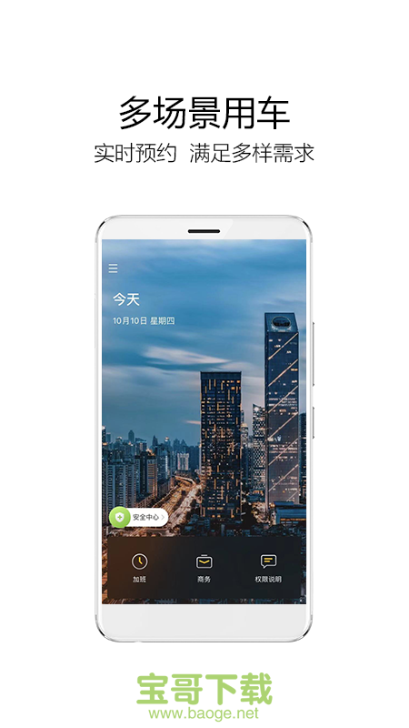 如祺出行企业版安卓版 v1.8.1 手机免费版