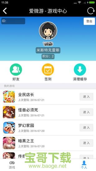 爱微游app