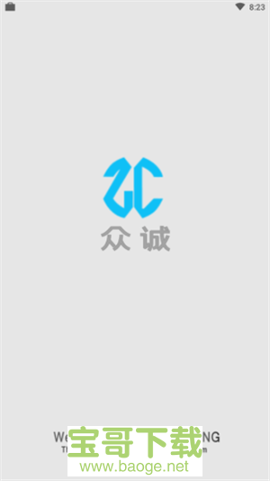 众诚安卓版 v4.0 最新免费版