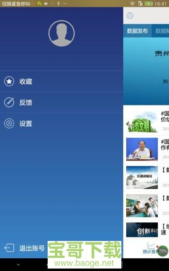 贵州统计发布安卓版 v2.1.1 最新免费版
