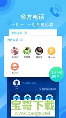彩云通讯录app下载