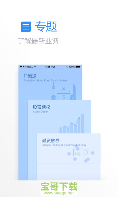 上海证券交易所app