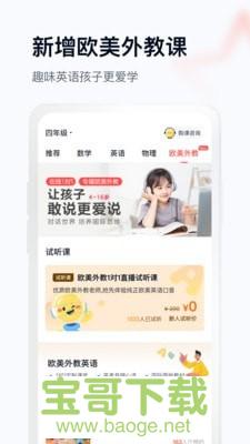 学而思网校1对1 app下载