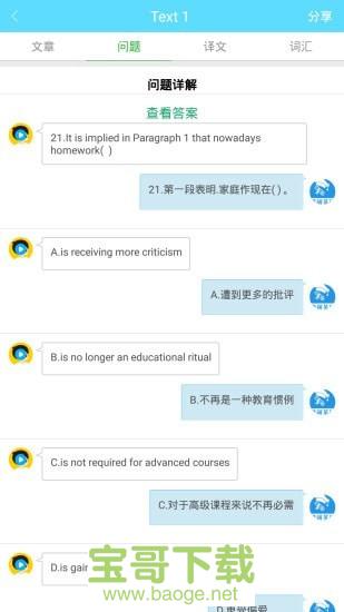 考研英语真题app