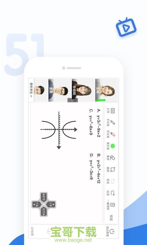 51好课堂教师端