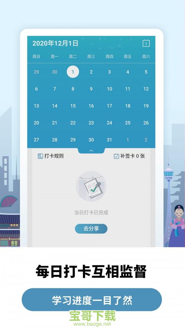 莱特韩语背单词app