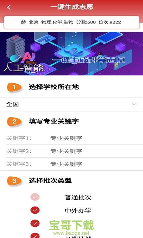 升学大师app下载