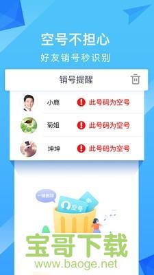 彩云通讯录app