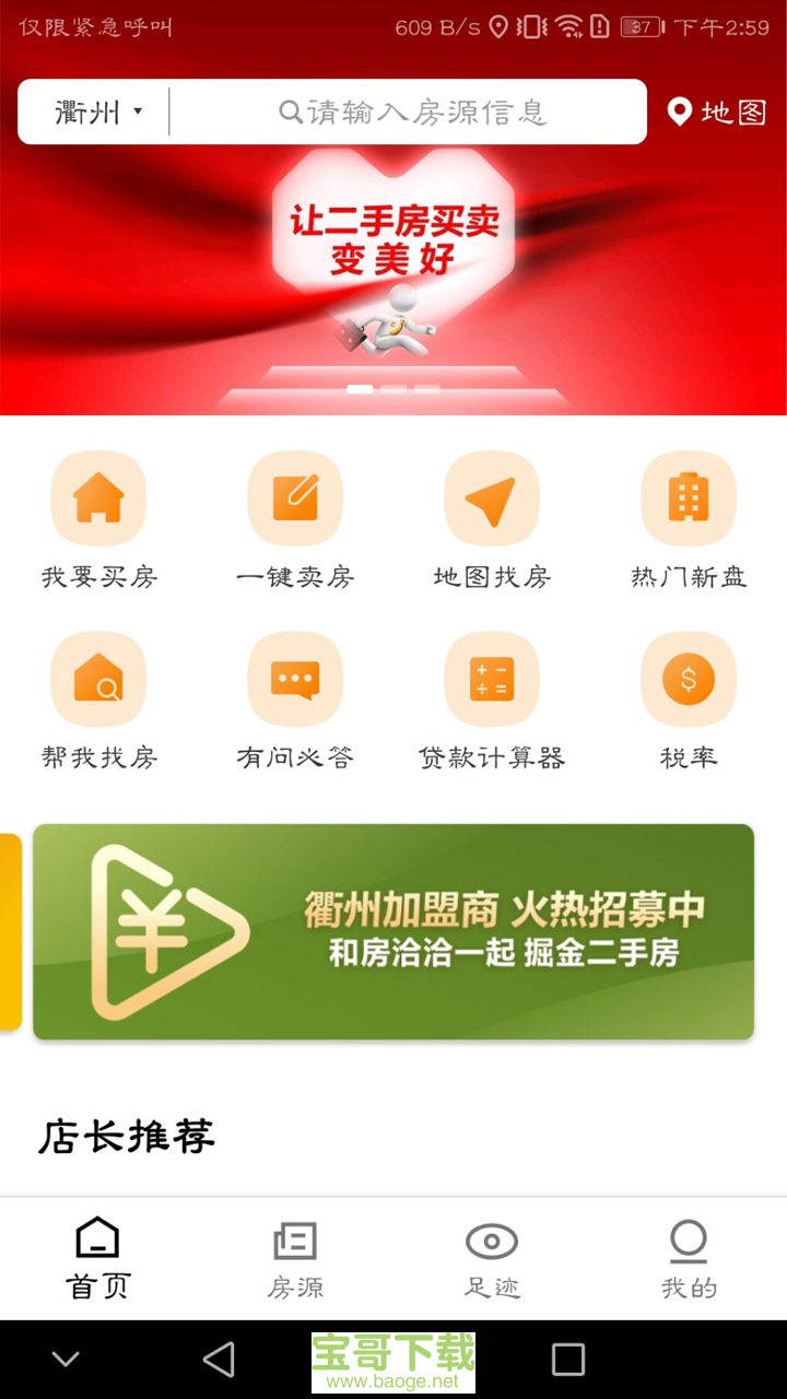 房洽洽app下载