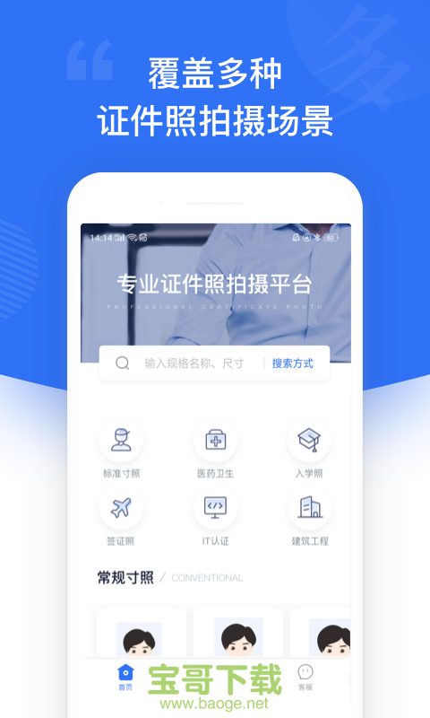 一寸照安卓版 v3.5.0 手机免费版