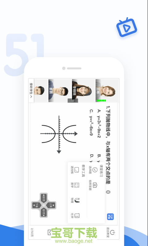 51好课堂教师端下载