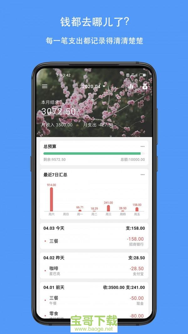 钱迹安卓版 v3.1.5 免费破解版 钱迹安卓版 v3.1.5 免费破解版