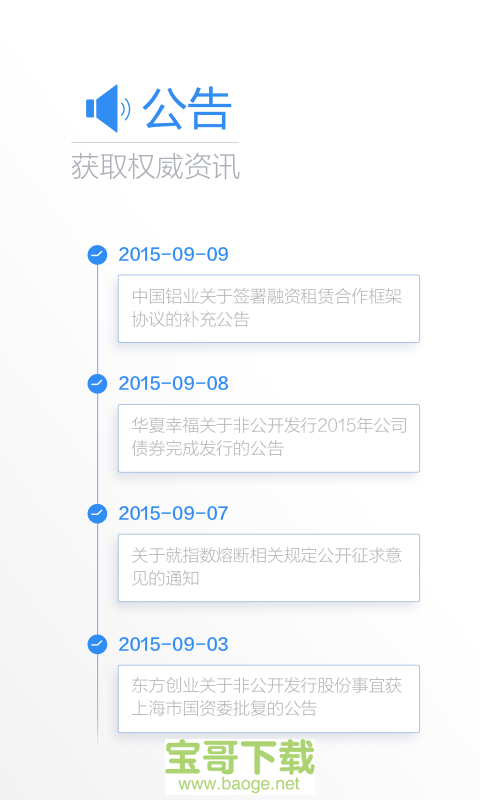 上海证券交易所app下载