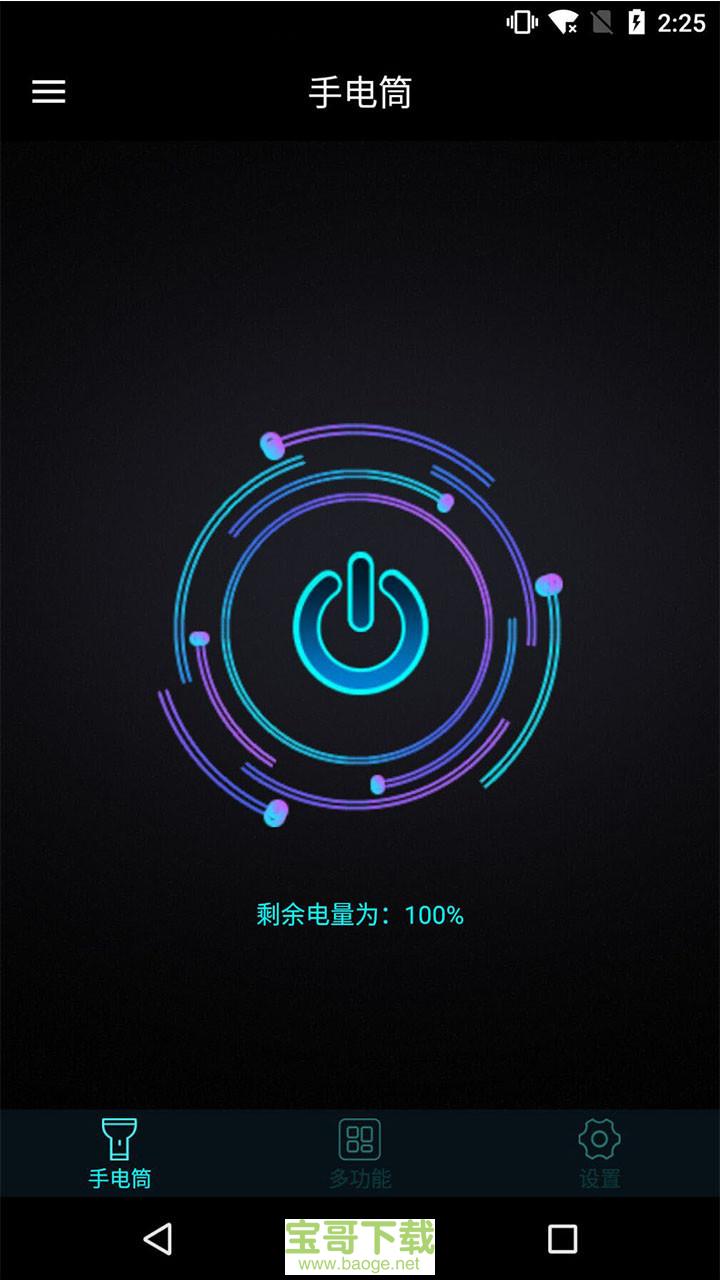 手机灯光特效大师手机免费版 v1.6