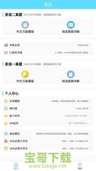 考研英语真题手机免费版 v1.0.210103