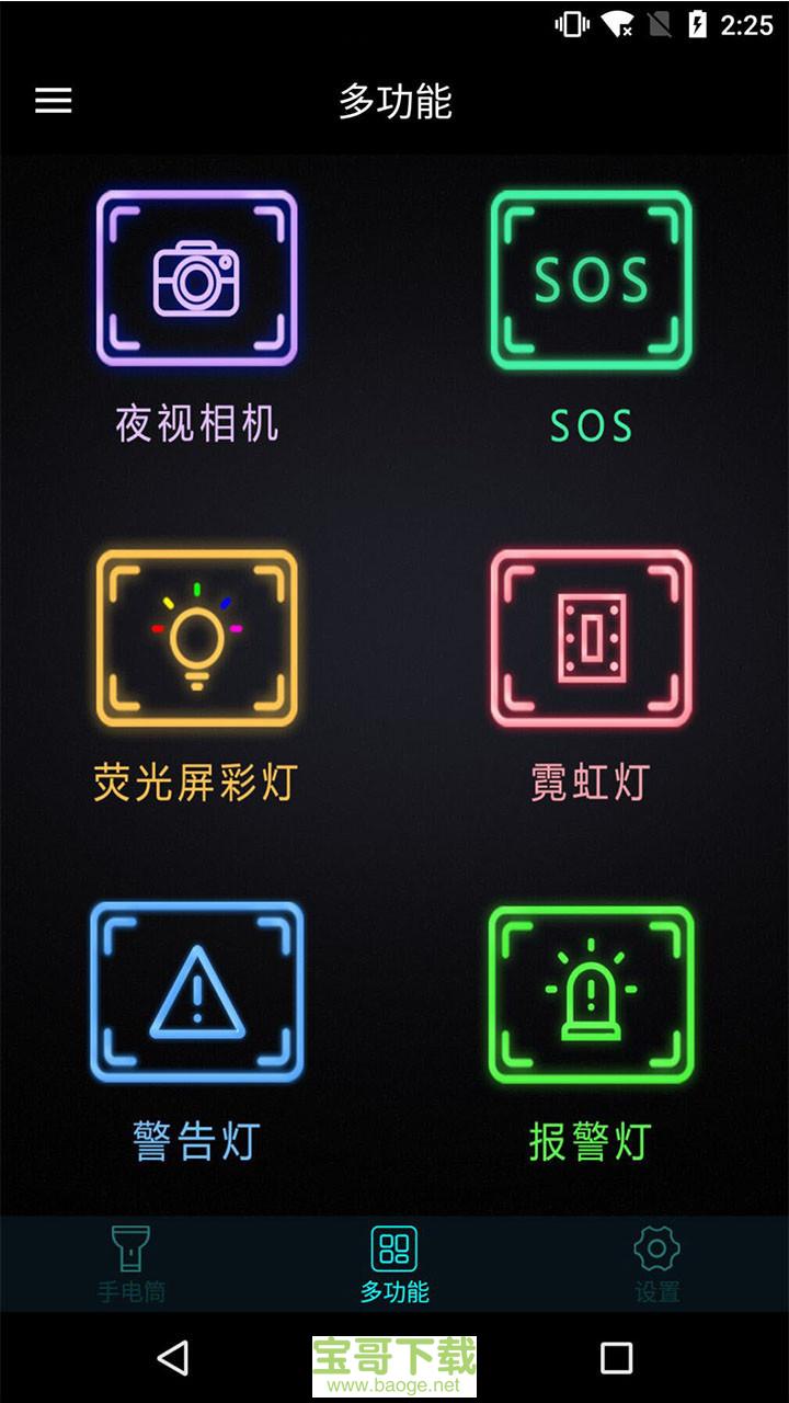 手机灯光特效大师app下载