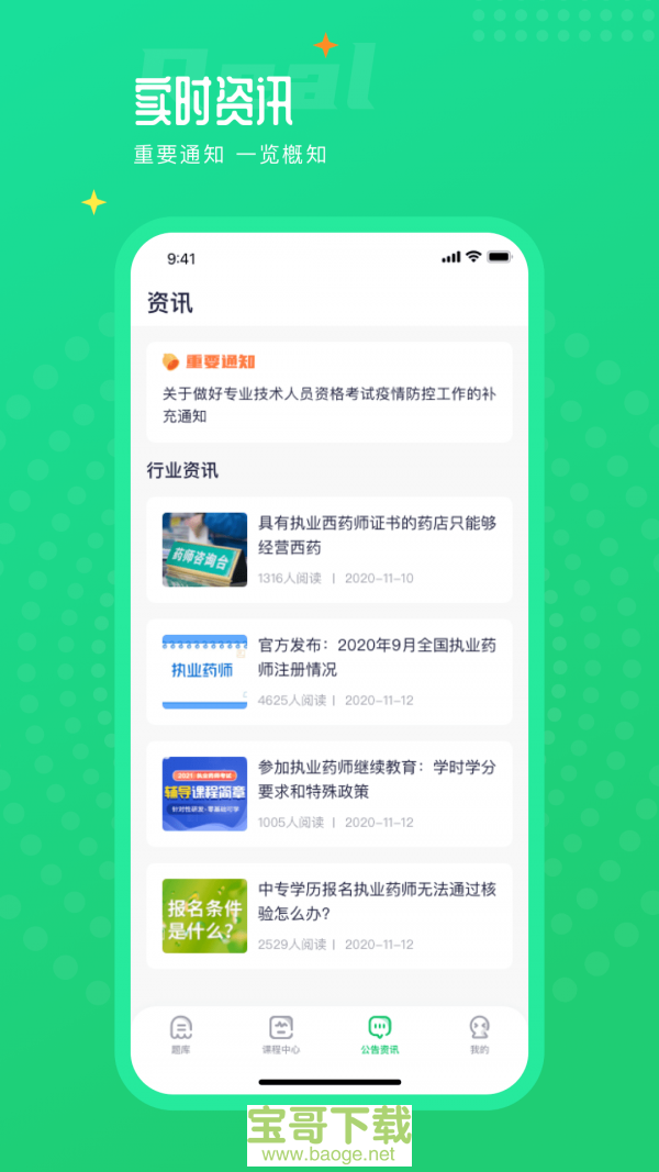 执业药师题库通app