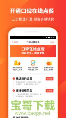 口碑商家安卓版 v8.5.1.03 最新免费版