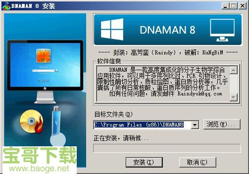 dnaman序列分析软件最新版 9.0 中文破解版