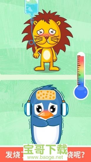 宝宝医院app下载