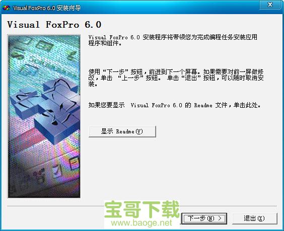 visual foxpro 6.0下载
