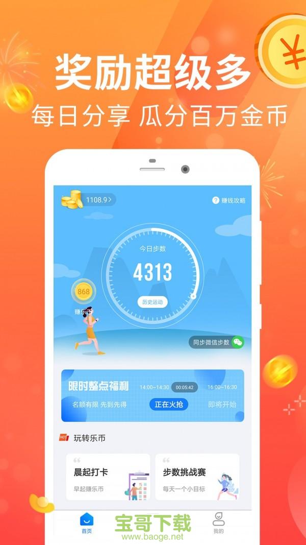 走路多多app下载