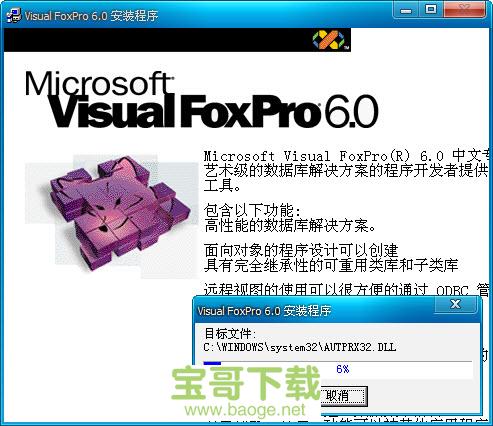 visual foxpro 6.0 简体中文版