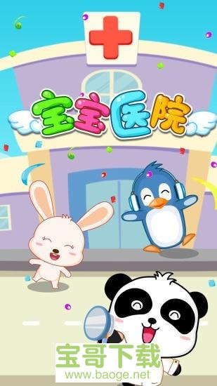 宝宝医院