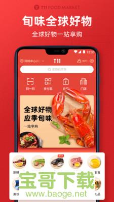 t11生鲜超市app下载