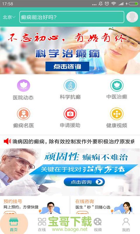 四川癫痫病医院app下载