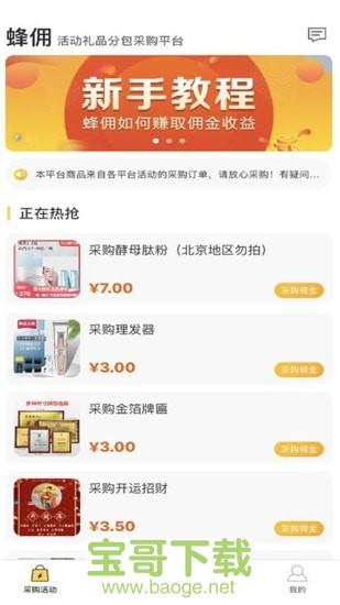 蜂佣手机版最新版 v2.9.6