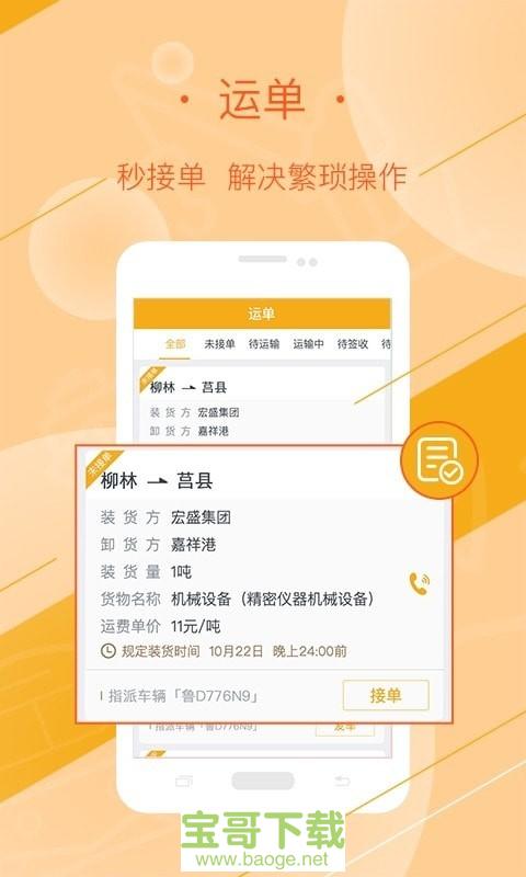 好运全程司机手机免费版 v2.2.1